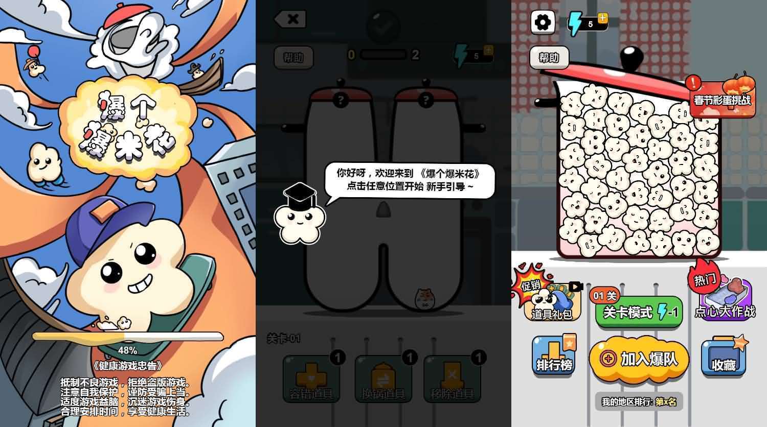 三网H5小游戏【爆个爆米花】最新整理WIN系服务端+Linux手工服务端+详细搭建教程-元码工坊