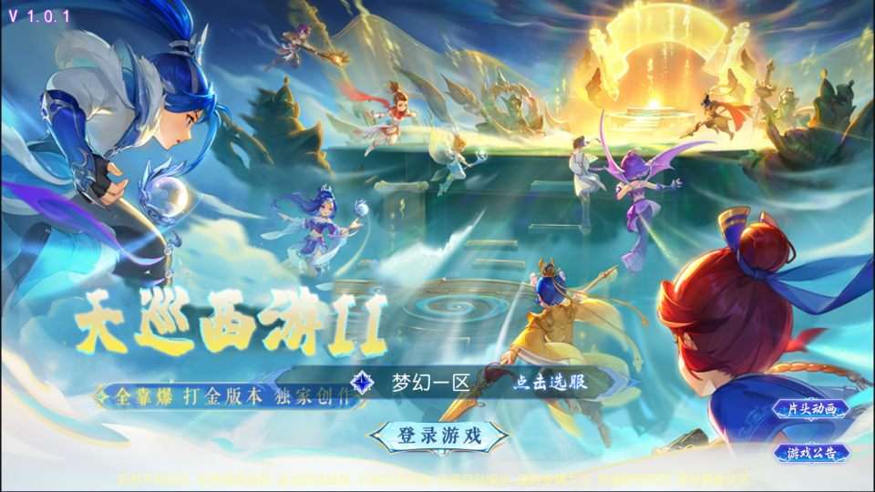 MT3换皮MH【天巡西游2挂机尊享版】6月最新整理Linux手工服务端+源码+管理后台+安卓苹果双端+详细搭建教程-元码工坊