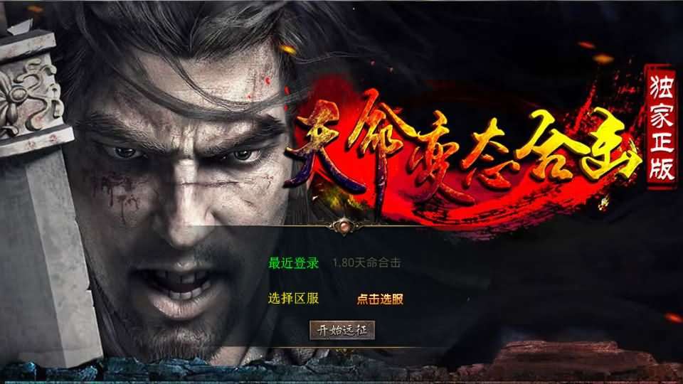 XO三端引擎传奇手游【1.80天命变态合击】最新整理Win系服务端+PC安卓苹果三端+加密工具+详细搭建教程-元码工坊