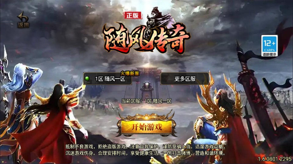 战神引擎传奇手游【1.80新UI随风传奇[白猪3.1]】3月最新整理Win一键服务端+GM授权后台+安卓苹果双端+详细搭建教程+视频教程