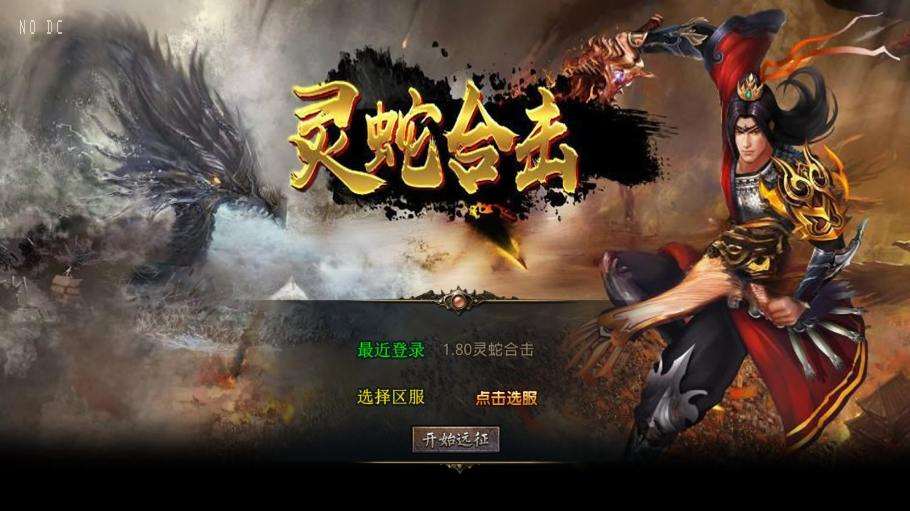 【XO传奇手游】三端互通1.80灵蛇嗜血合击+Win本地学习手工端+PC安卓IOS版本+语音视频教程+亲测 - 元码工坊-元码工坊
