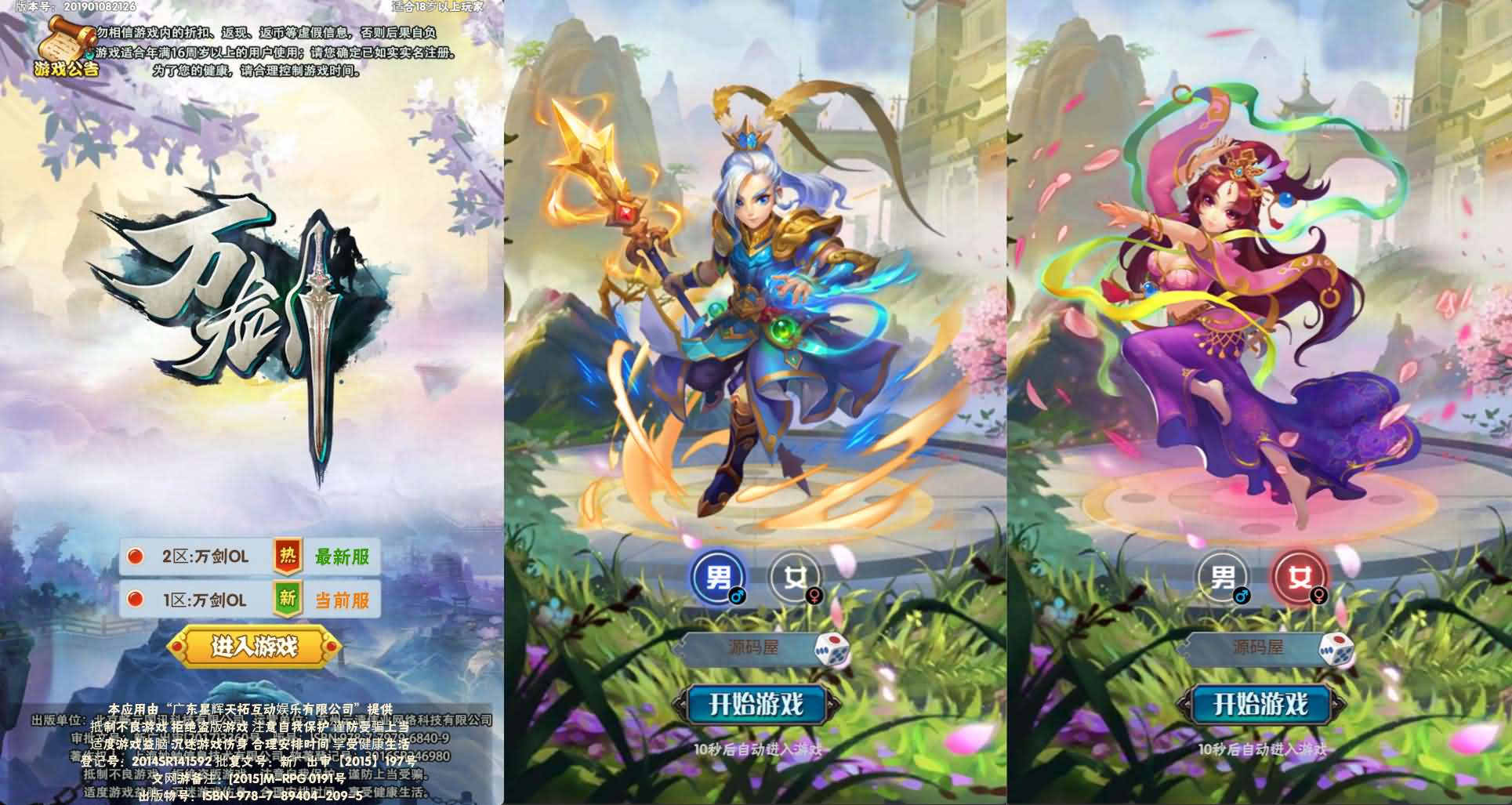 三网H5游戏【万剑OL】最新整理Win系服务端+多区跨服+GM授权后台+简易APK+详细搭建教程 - 元码工坊-元码工坊