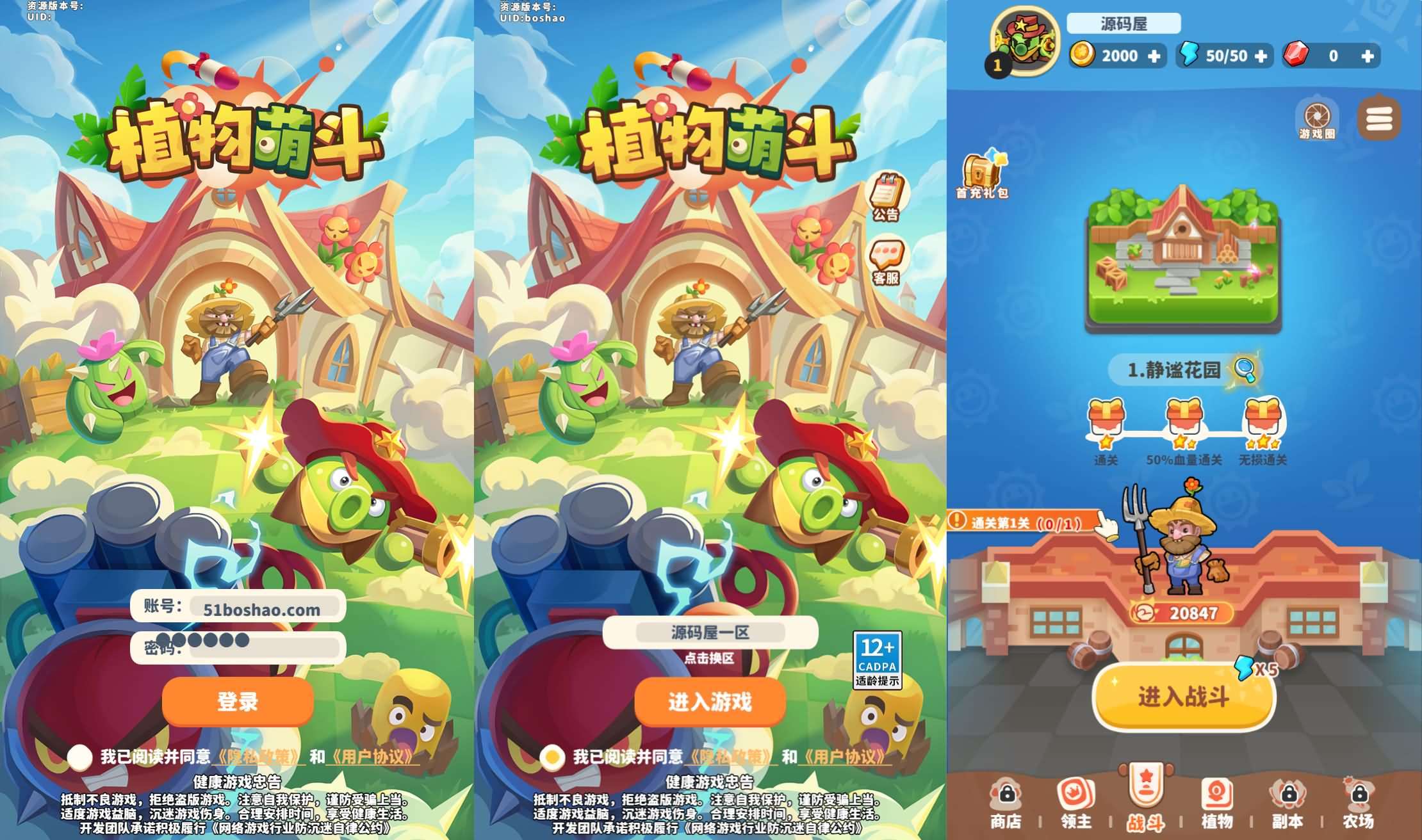 三网H5塔防养成策略游戏【植物萌斗H5跨服代金券内购版】最新整理单机一键即玩镜像端+Linux手工端+简易APK+全套源码+GM授权后台+CDK玩家后台+详细搭建教程 - 元码工坊-元码工坊