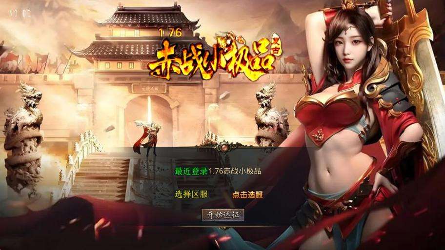 【XO传奇手游】三端互通1.76赤战复古小极品版+Win本地学习手工端+PC安卓IOS版本+语音视频教程+亲测 - 元码工坊-元码工坊