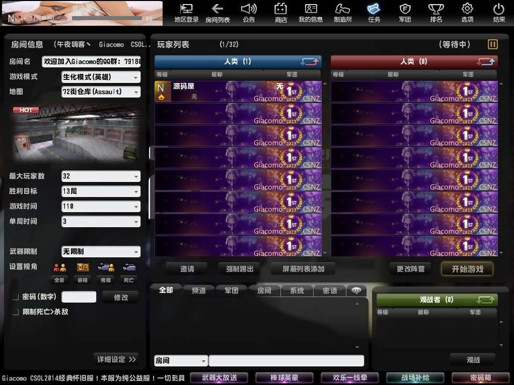 竞技射击端游【CSOL反恐精英V23.1.8国服商业版】最新整理Win系服务端+建房工具+GM命令+道具ID+GM工具+详细搭建教程 - 元码工坊-元码工坊