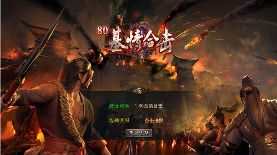 XO三端引擎传奇手游【1.80基情合击版】4月最新整理Win一键服务端+PC安卓苹果+详细搭建教程-元码工坊