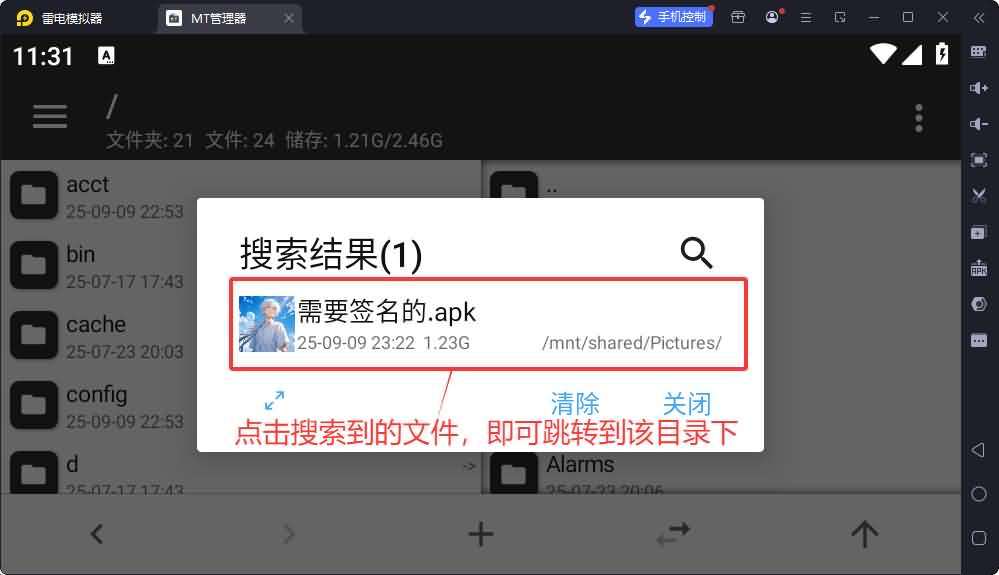 使用MT管理给APK签名教程-V1+V2+V3签名教程