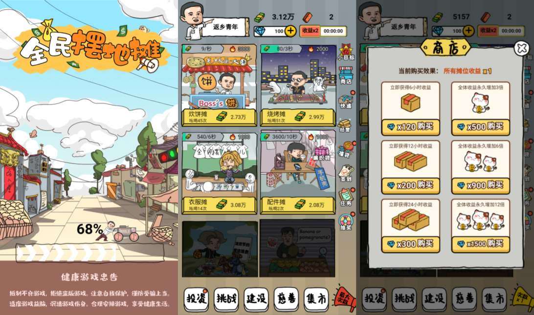 三网H5模拟经营游戏【全民摆地摊H5】3月最新整理Linux手工服务端+Win一键服务端+解压即玩+详细搭建教程 - 元码工坊-元码工坊