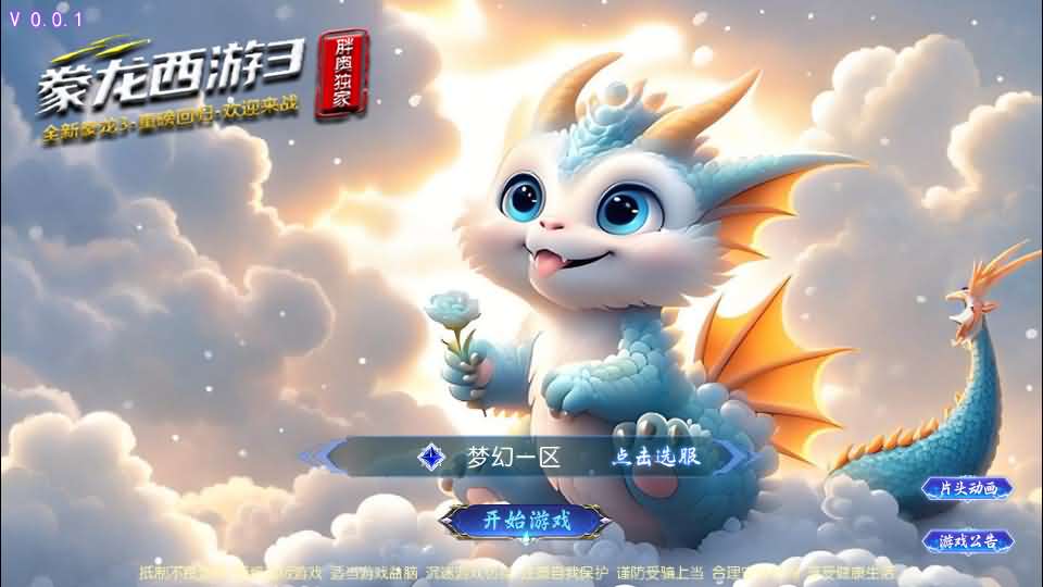MT3换皮MH【豢龙西游3挂机尊享版】最新整理单机一键即玩+Linux手工服务端+安卓苹果双端+GM后台+详细搭建教程+全套源码-元码工坊