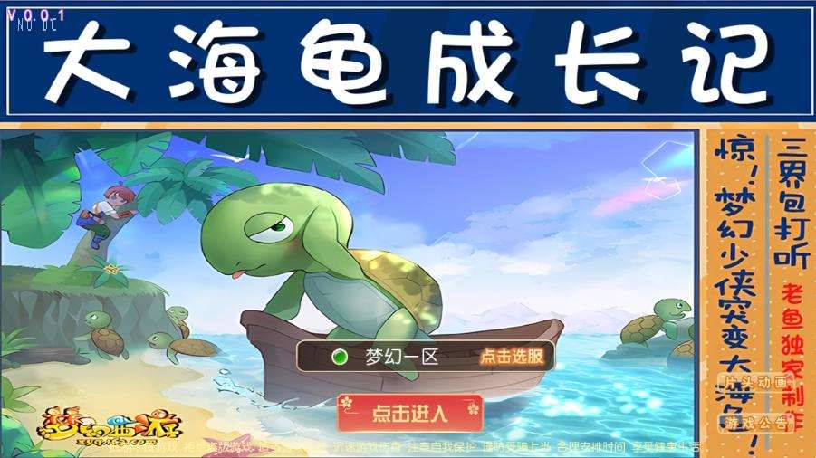 【MT3换皮梦幻】逆战大海龟尊享挂机版VM单机一键端+Linux本地学习手工端+通用视频教程+附赠源码+GM后台+亲测