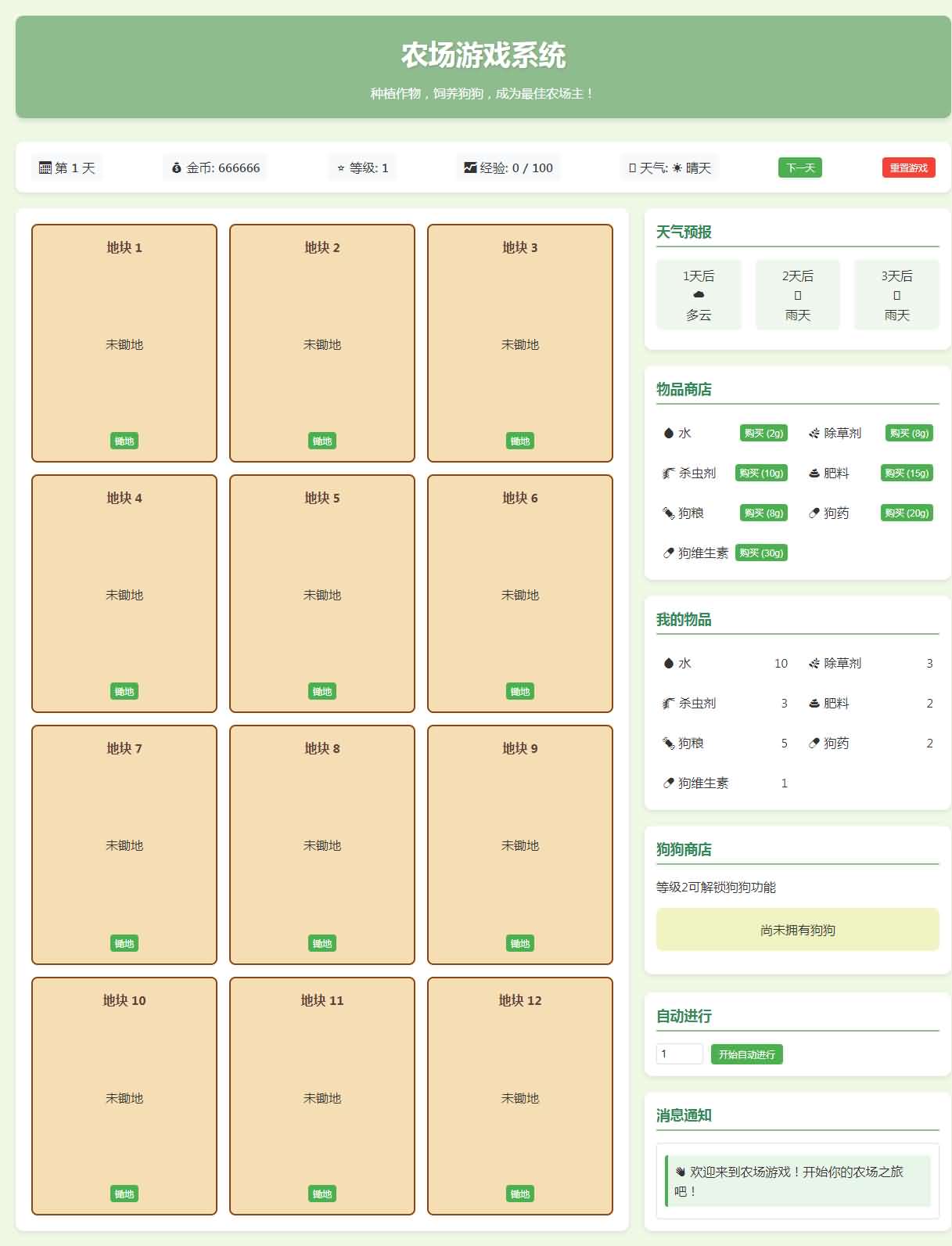 小农场文字网页小游戏 - 元码工坊-元码工坊
