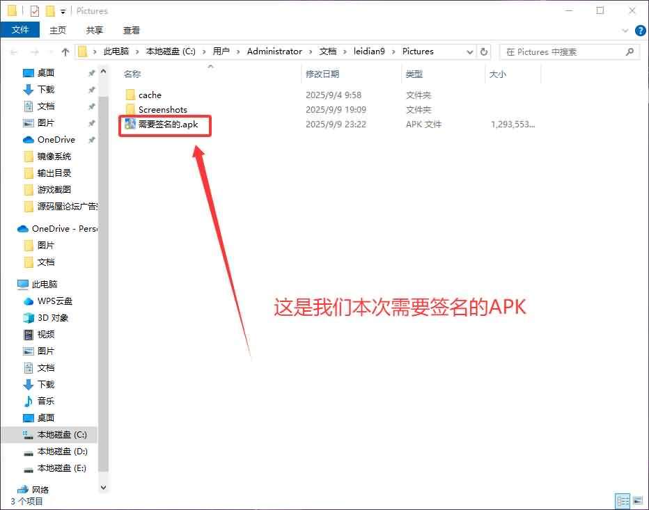使用MT管理给APK签名教程-V1+V2+V3签名教程