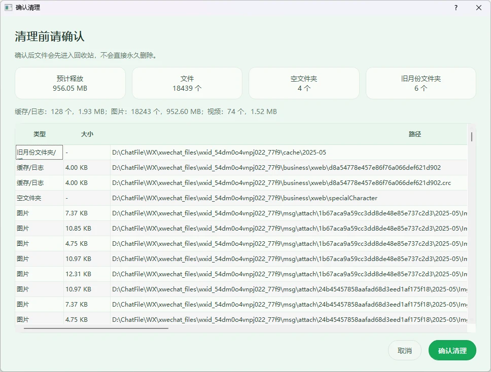 CleanMyWechat自动删除电脑端微信缓存数据的工具