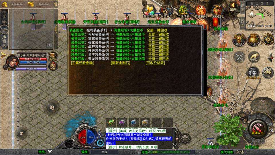 XO三端引擎传奇手游【1.80天龙复古合击版】9月最新整理Win一键服务端+PC安卓苹果+详细搭建教程+视频教程