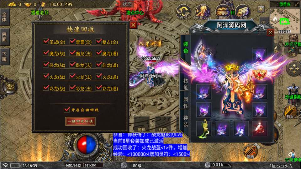 战神引擎传奇手游【1.80豆豆火龙三大陆元素版[白猪7.1离线版]】9月最新整理Win服务端+GM充值后台+安卓苹果双端+详细搭建教程 - 元码工坊-元码工坊