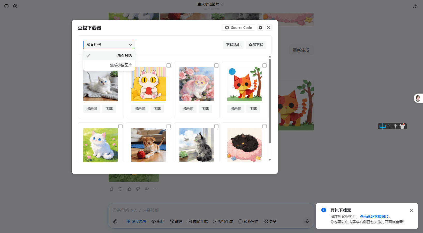 豆包AI无水印资源批量下载浏览器扩展 - 元码工坊-元码工坊