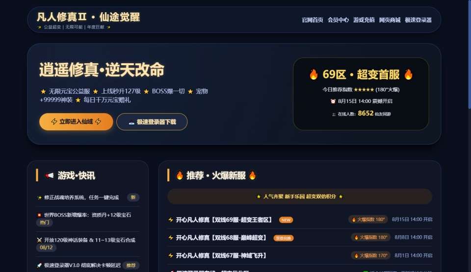 玄幻修真页游【凡人修真2-120级版】4月最新整理Win一键服务端+GM工具+详细搭建教程-元码工坊