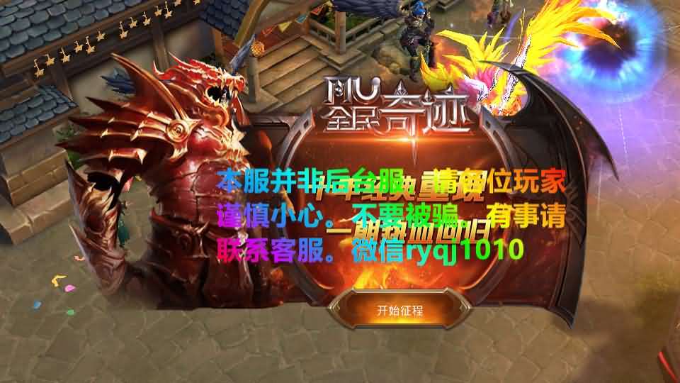 3D魔幻手游【全民奇迹荣耀奇迹突破21E】最新整理WIN系服务端+安卓+GM工具+GM后台+详细搭建教程 - 元码工坊-元码工坊