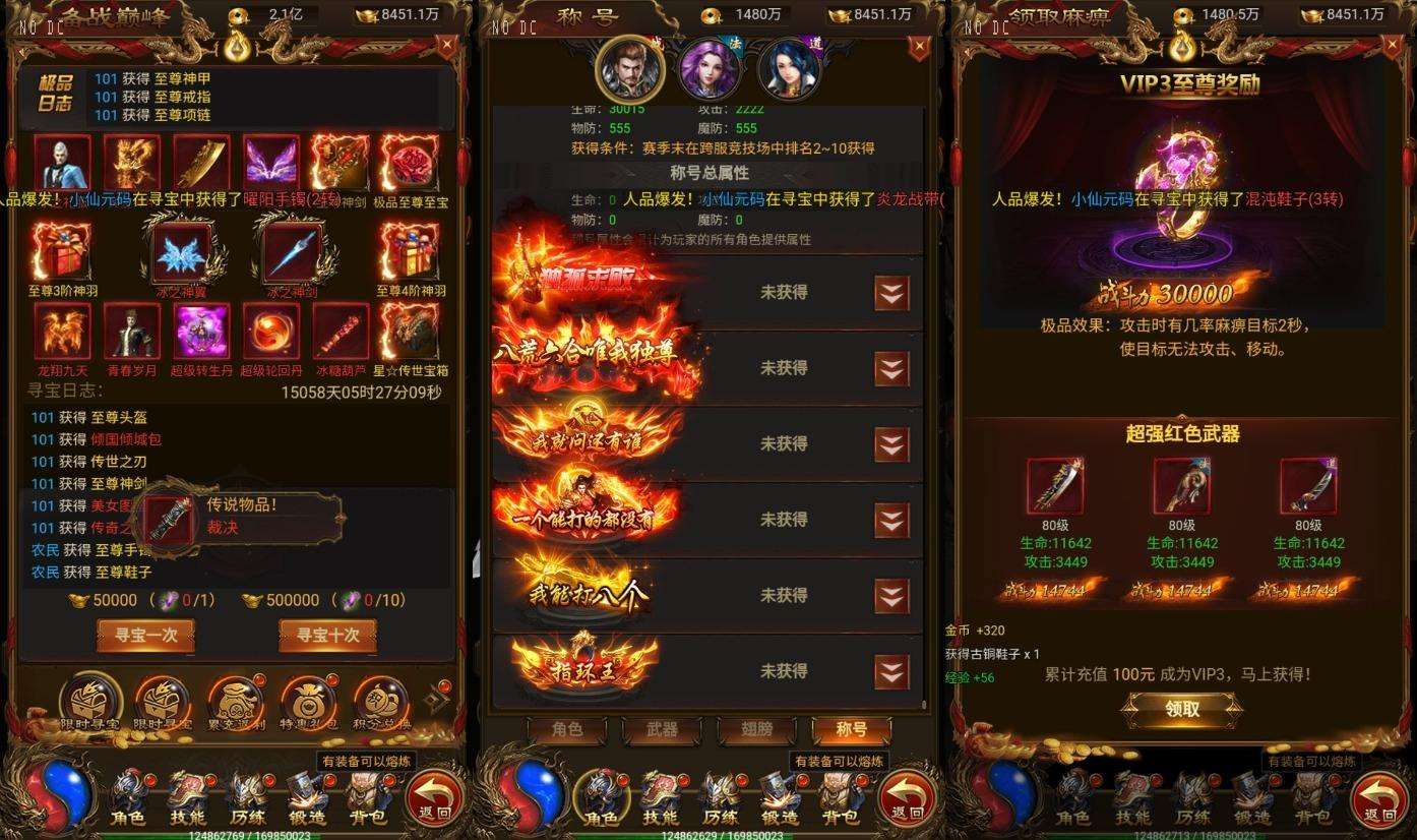 【雷霆传奇H5】三网雷霆H5之屠龙传世超变多区跨服版本+WIN学习手工端+通用视频教程+GM物品充值后台+小仙亲测 网页游戏 第5张-小仙元码 三网雷霆传奇H5【屠龙传世超变多区跨服版】WIN学习手工端+通用视频教程+GM物品充值后台+亲测