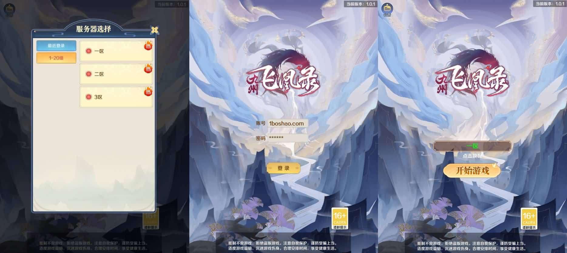 三网仙侠挂机H5+【九州飞凰录之灵汐H5修复版】最新整理+Linux手工服务端+多区跨服+GM授权后台+详细搭建教程-元码工坊