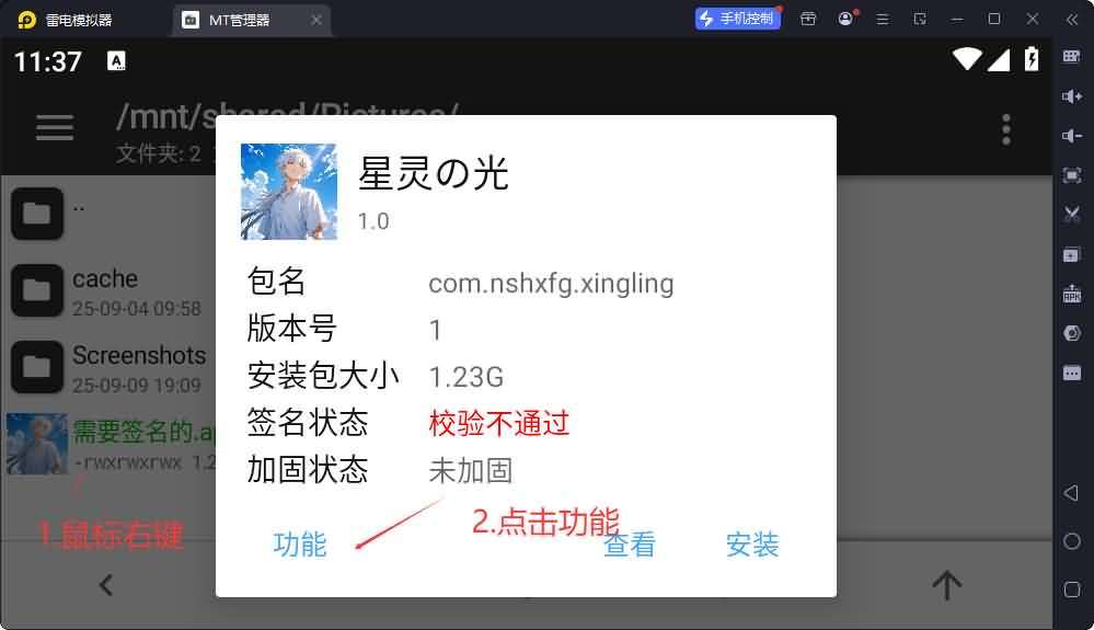 使用MT管理给APK签名教程-V1+V2+V3签名教程