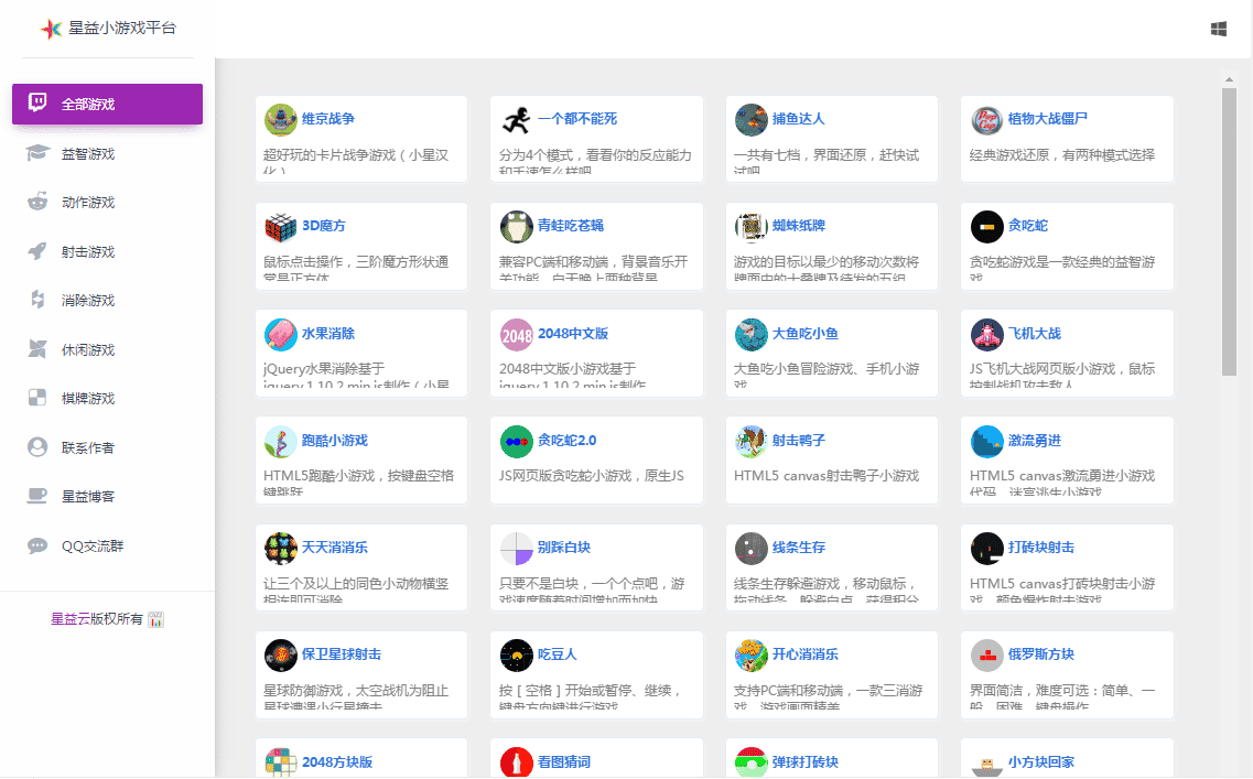 星益小游戏平台源码H5小游戏-元码工坊