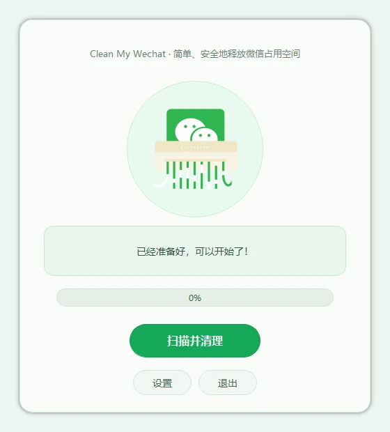 CleanMyWechat自动删除电脑端微信缓存数据的工具 - 元码工坊-元码工坊