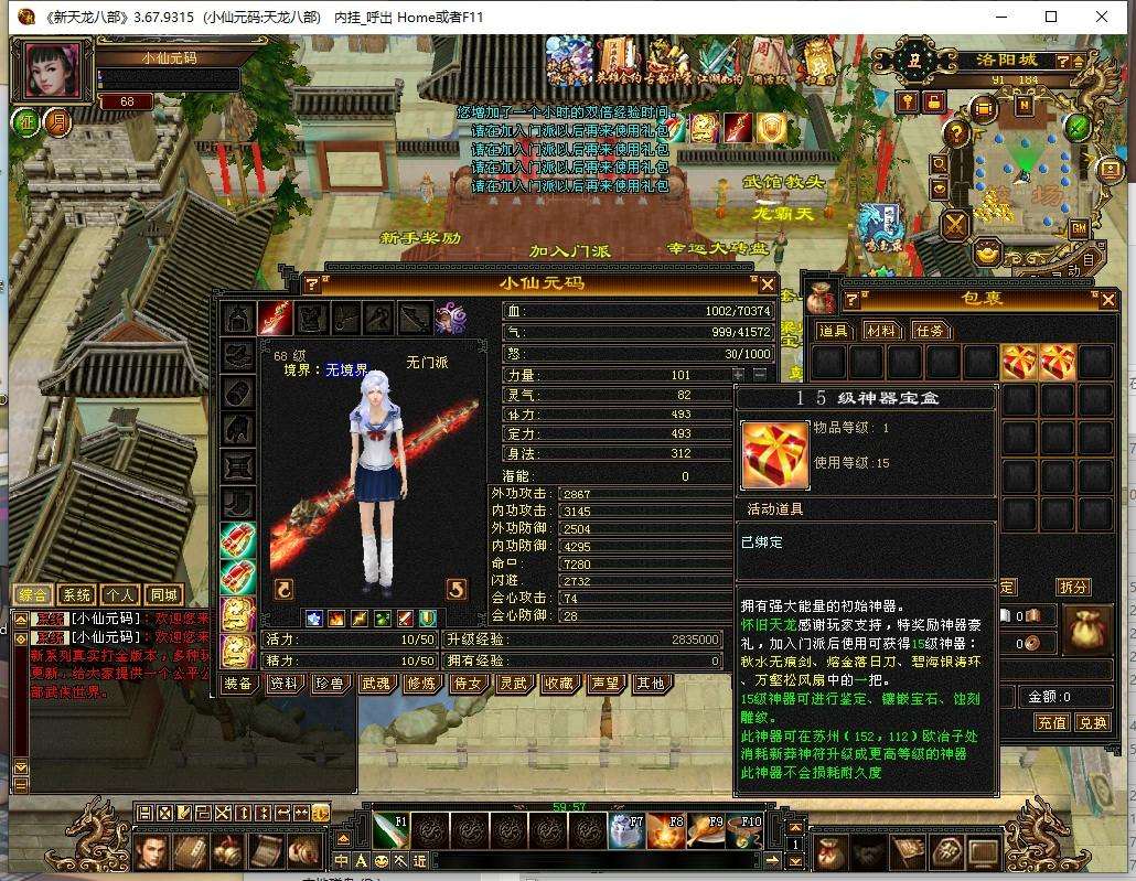 八部天龙【天龙之魔教入侵】VM单机一键端+Linux本地学习手工端+语音视频教程+GM工具+小仙亲测